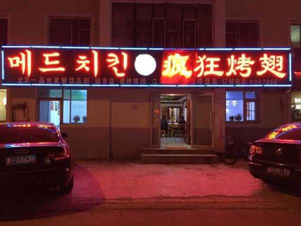 太和锡纸烤鸡翅